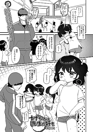 Cover image for the manga called Nana-chan wa Sensei ga Suki