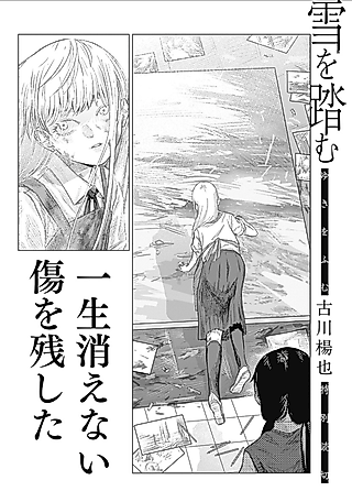 Cover image for the manga called Yuki wo Fumu