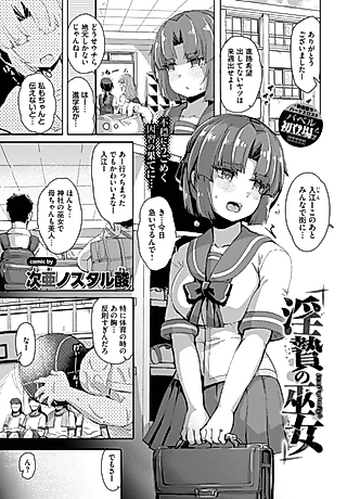 Cover image for the manga called Sacrificial Priestess