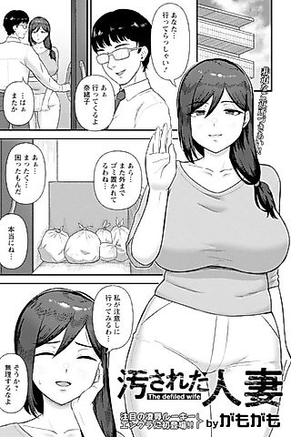 Cover image for the manga called Yogosareta Hitozuma