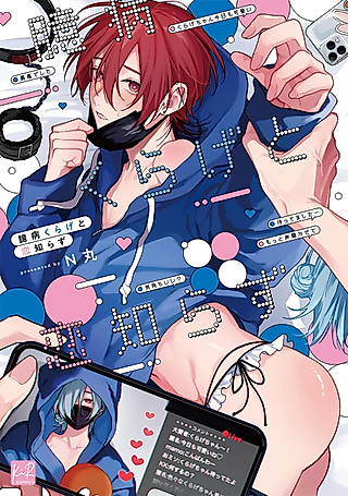Cover image for the manga called Okubyou Kurage to Koi Shirazu