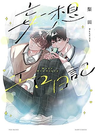 Cover image for the manga called Mousou Ero Nikki