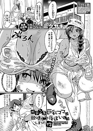 Cover image for the manga called Gaten-kei Kyonyuu Mama ni Yokujou Shite Yobai Shite Shimatta Ken