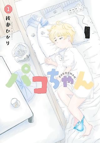 Cover image for the manga called Pako-chan