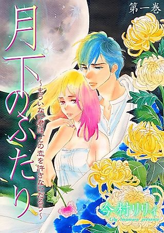 Cover image for the manga called Two in the Moonlight