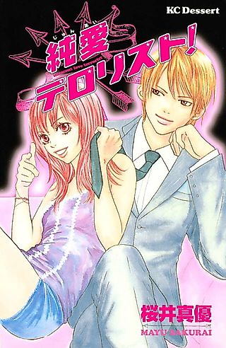 Cover image for the manga called Junai Terrorist!