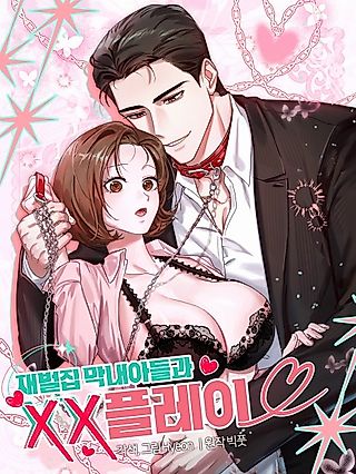 Cover image for the manhwa called XX Play with the Youngest Son of a Chaebol Family