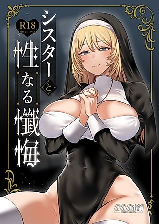 Cover image for the manga called Sister and Sexual Confession