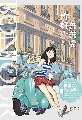 Cover image for the manhua called Hello Viviane