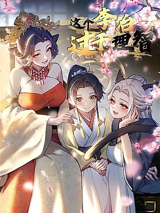 Cover image for the manhua called This Li Zhi Is Too Rational