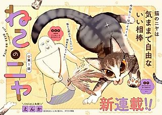Cover image for the manga called Neko no Niya