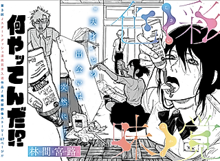 Cover image for the manga called Shikisai Mikaku