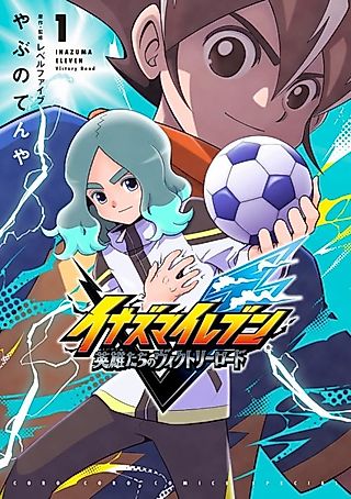 Cover image for the manga called Inazuma Eleven: Eiyuutachi no Victory Road