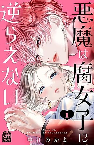 Cover image for the manga called The Devil Can't Resist a Fujoshi