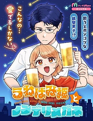 Cover image for the manga called Uwabami Hime to Nonderi Megane