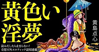 Cover image for the manga called Kiiroi Inmu