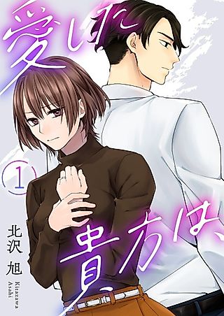 Cover image for the manga called Where's The Man I Love?