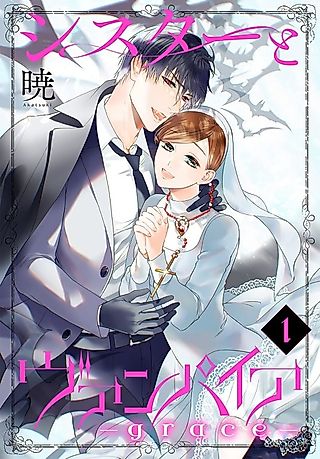Cover image for the manga called Sister to Vampire: grace