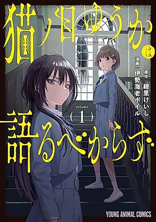 Cover image for the manga called Nekonome Yuuka Should Not Be Spoken To
