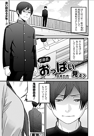 Cover image for the manga called Iinchou, Oppai Miru?