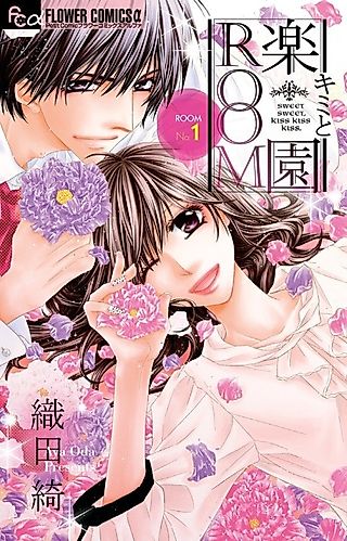 Cover image for the manga called Paradise Room