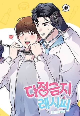 Cover image for the manhwa called No Affection Recipe