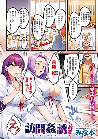 Cover image for the manga called Houmon Kanyuu: Shuue