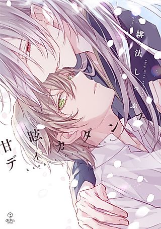 Cover image for the manga called Kangen Dekadance