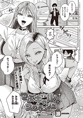 Cover image for the manga called Tsuyo Gal☆Splash