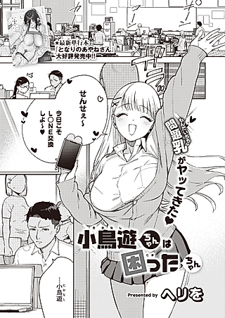 Cover image for the manga called Takanashi-chan wa Komattachan