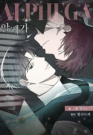 Cover image for the manhwa called Alphega