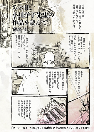 Cover image for the manga called Ano Hi, Ogawa Youko Sensei no Sakuhin wo Yonde