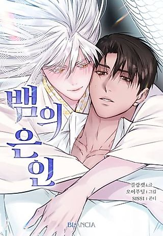 Cover image for the manhwa called The Serpent's Shaman