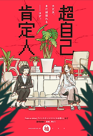 Cover image for the manga called Super Self-Love