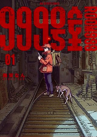 Cover image for the manga called Room 999