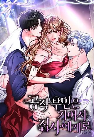 Cover image for the manhwa called Crawl to Me, My Lady