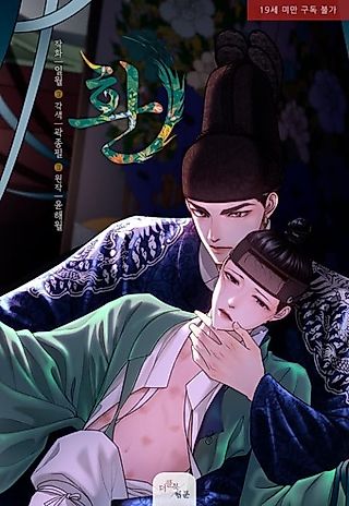 Cover image for the manhwa called Hwan