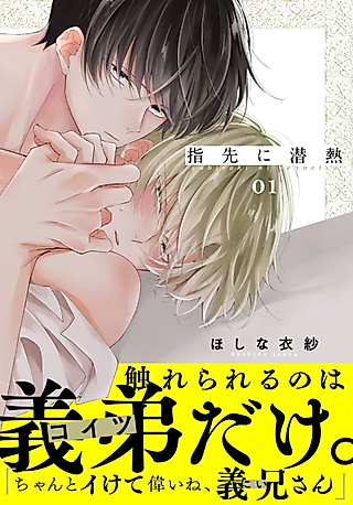 Cover image for the manga called The Warmth of His Hands