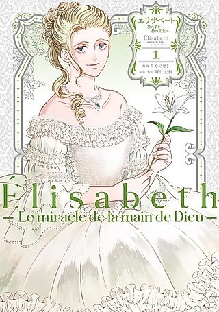 Cover image for the manga called Élisabeth: Le miracle de la main de Dieu