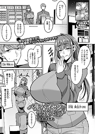 Cover image for the manga called Basaki Paisen to Seiya Bocchi