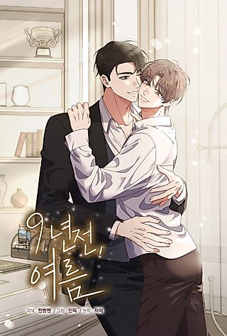 Cover image for the manhwa called 9 Years Ago, Summer