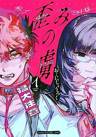 Cover image for the manga called Twisted Devotion