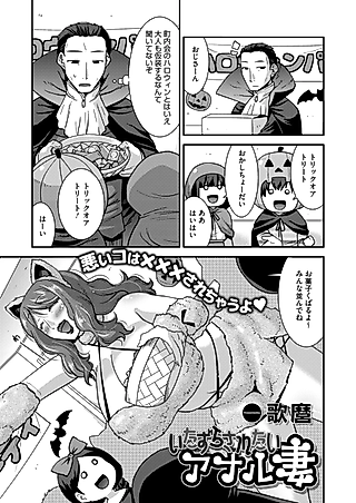 Cover image for the manga called Itazura Saretai Anal Tsuma