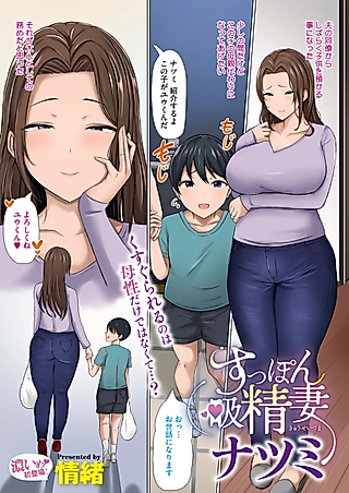 Cover image for the manga called Suppon Kyuusei Tsuma Natsumi