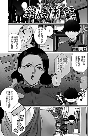 Cover image for the manga called Inyoku Hitozuma Oho-goe Sengen
