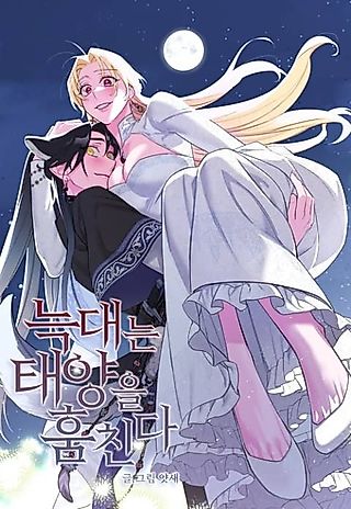 Cover image for the manhwa called The Wolf Who Stole the Sun