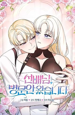 Cover image for the manhwa called Senior, I’m Here to Visit You