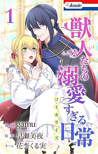 Cover image for the manga called The Beastmen's Overly-Affectionate Daily Lives