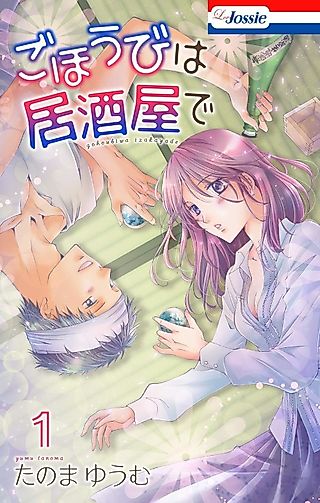 Cover image for the manga called Gohoubi wa Izakaya de