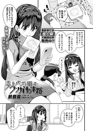 Cover image for the manga called Enjo Bazu wo Neratta Kusogaki no Matsuro